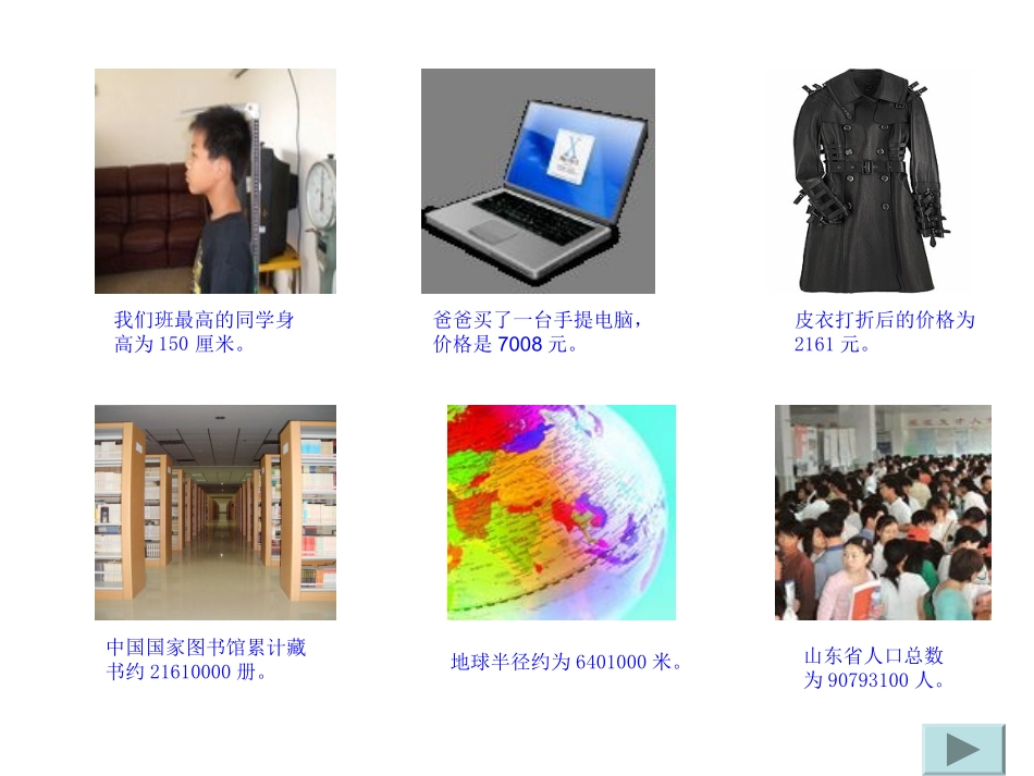 亿以内数的认识 (3)_第2页