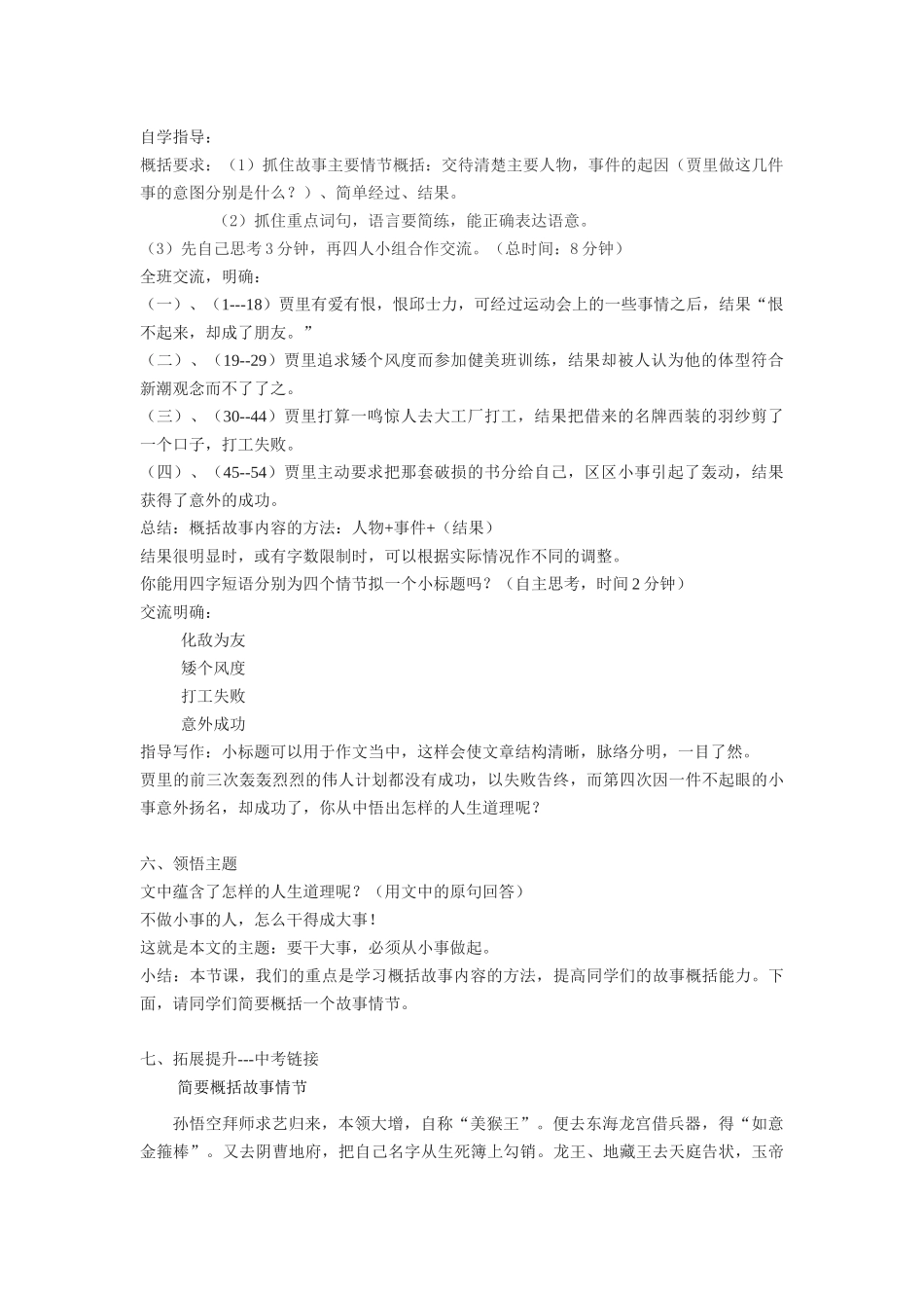 伟人细胞教案_第2页