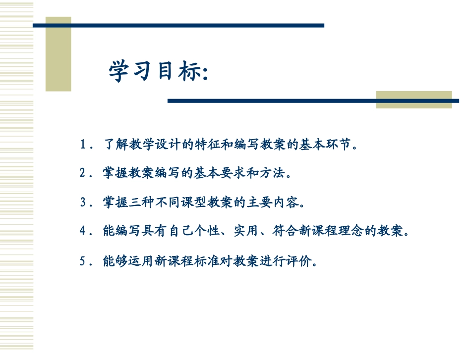 小学数学教学方案设计_第2页