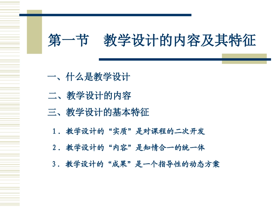 小学数学教学方案设计_第3页