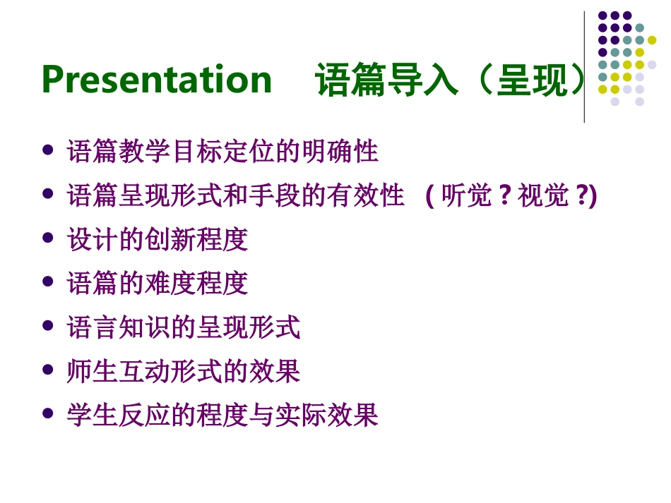 语篇课例分析之一_第3页