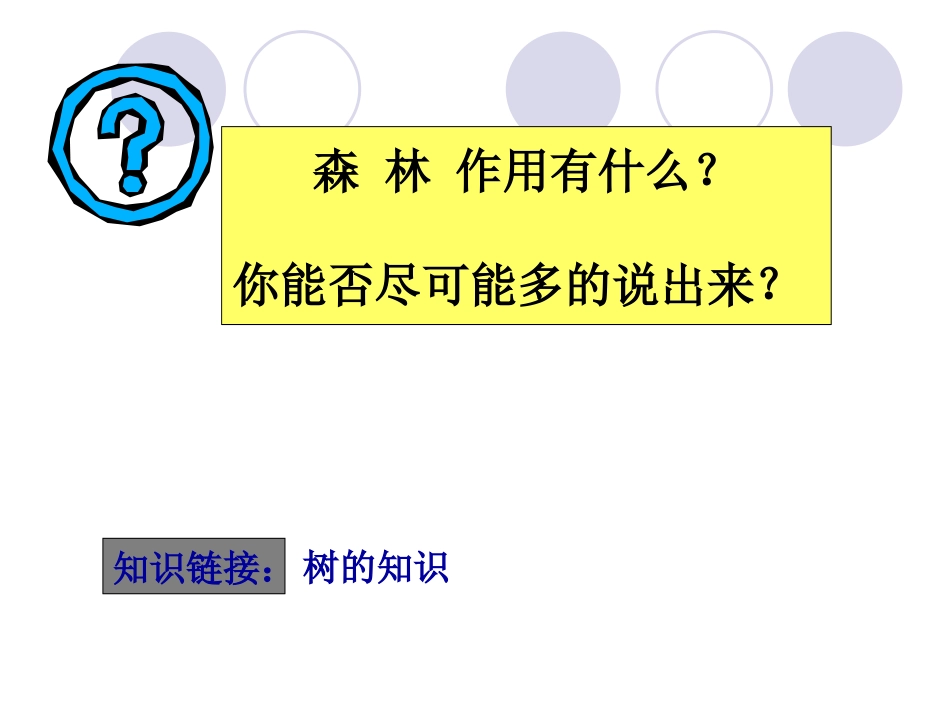 森林的开发和保护──以亚马孙热带林为例_第3页
