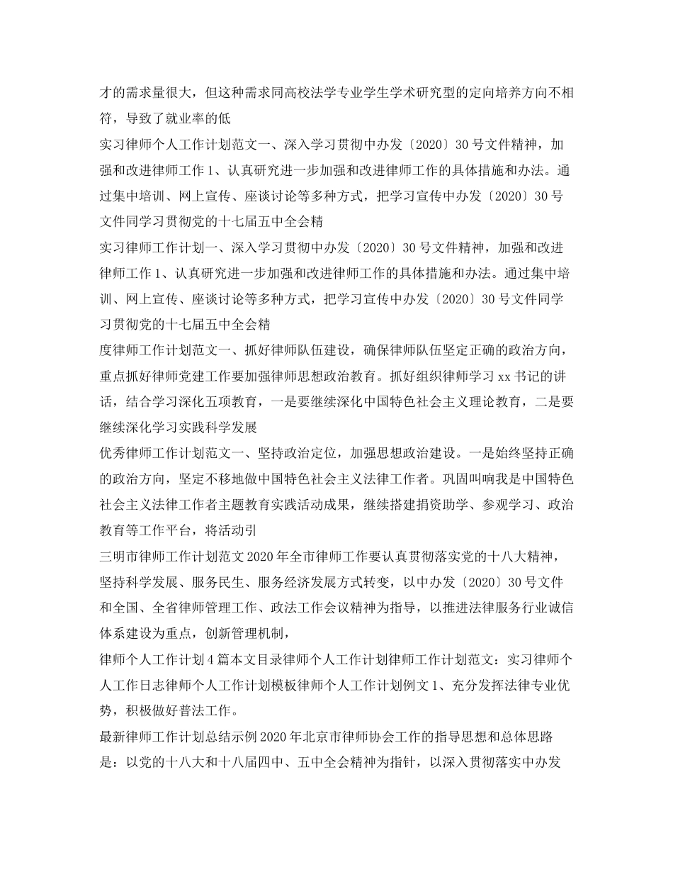 律师工作计划大全_第2页