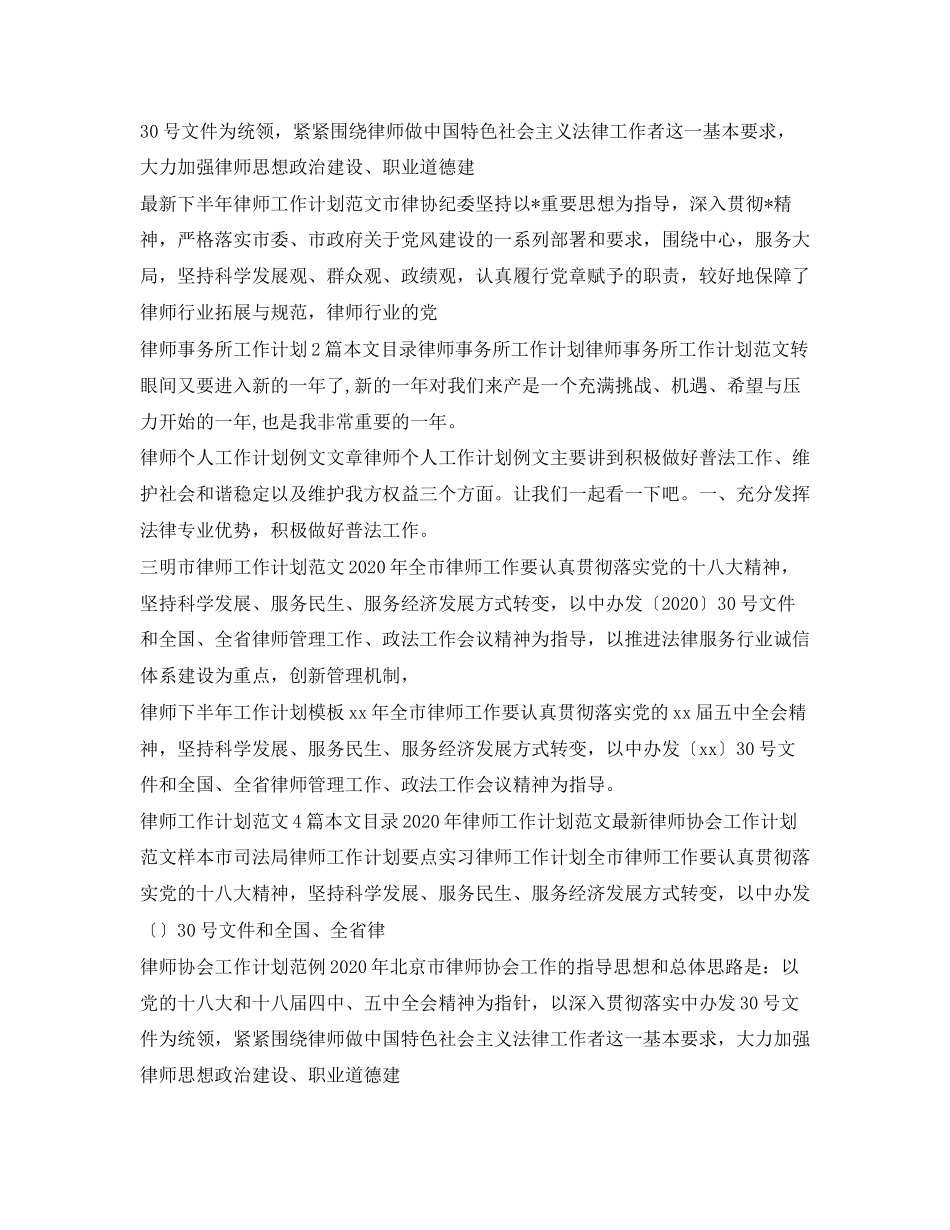 律师工作计划大全_第3页