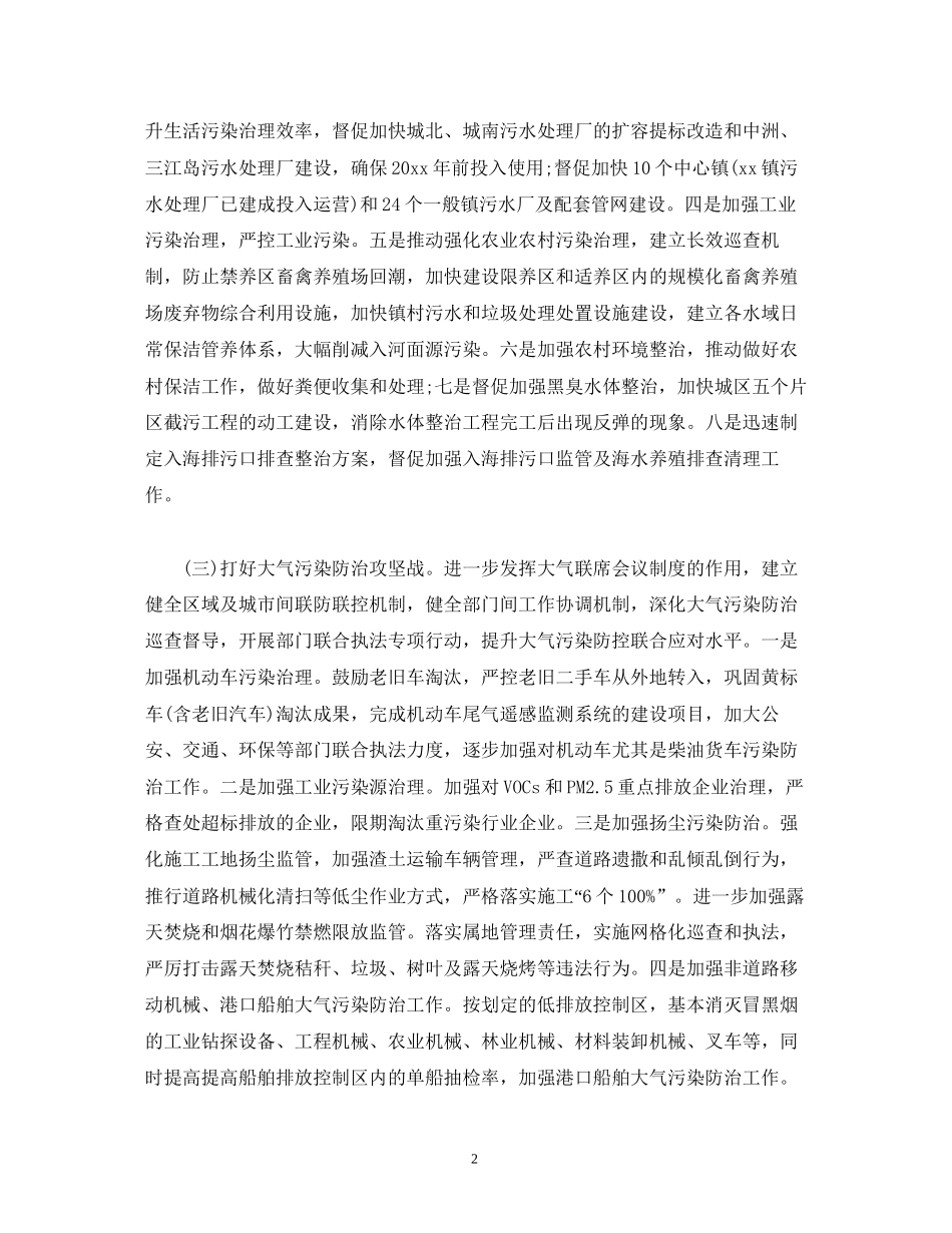 市生态环境局度工作计划2)_第2页
