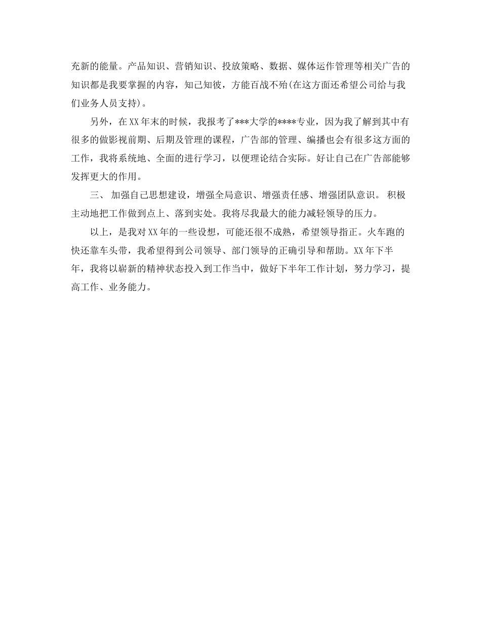 业务员的工作计划范文2_第2页