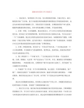 业务员的工作计划范文2