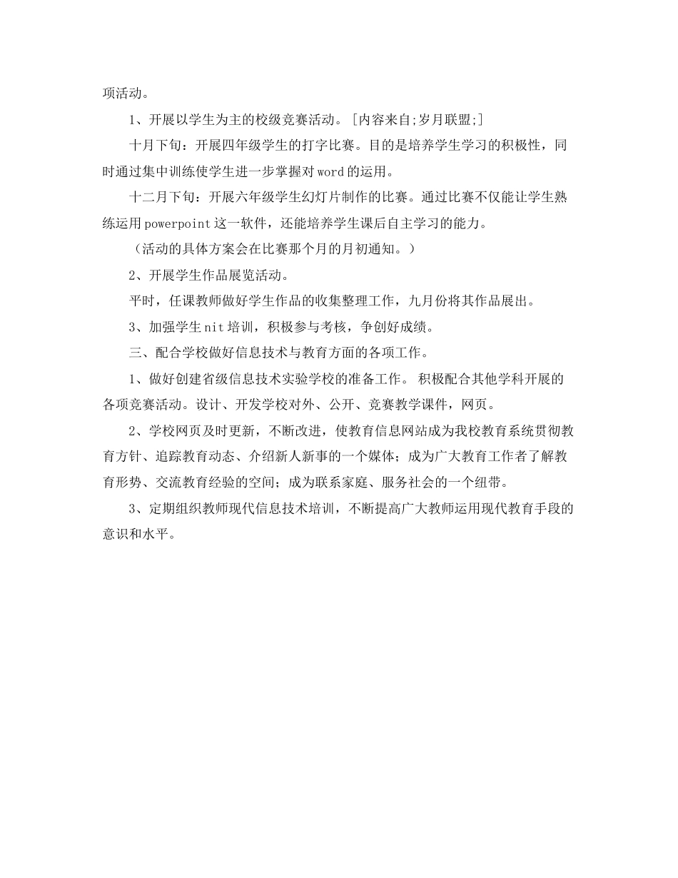 信息技术教育工作计划范文_第2页