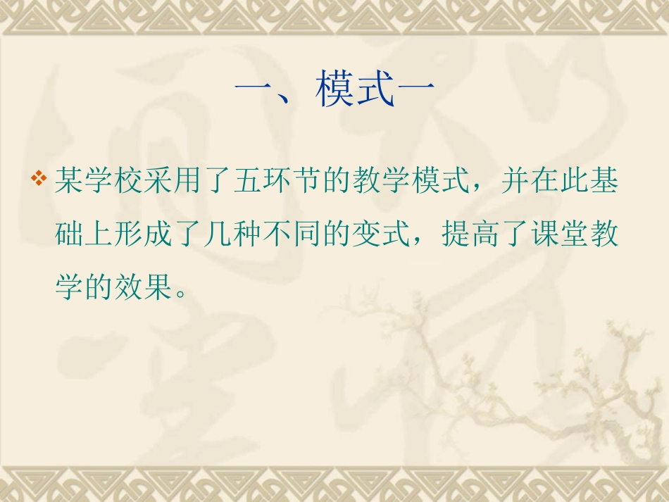 小学数学教学模式案例_第2页