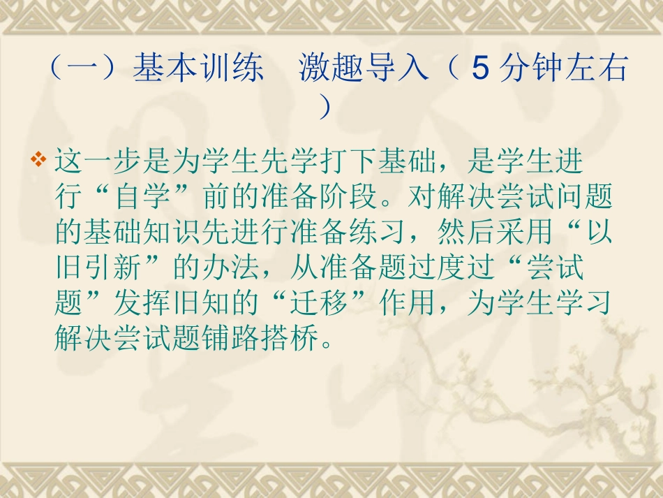 小学数学教学模式案例_第3页