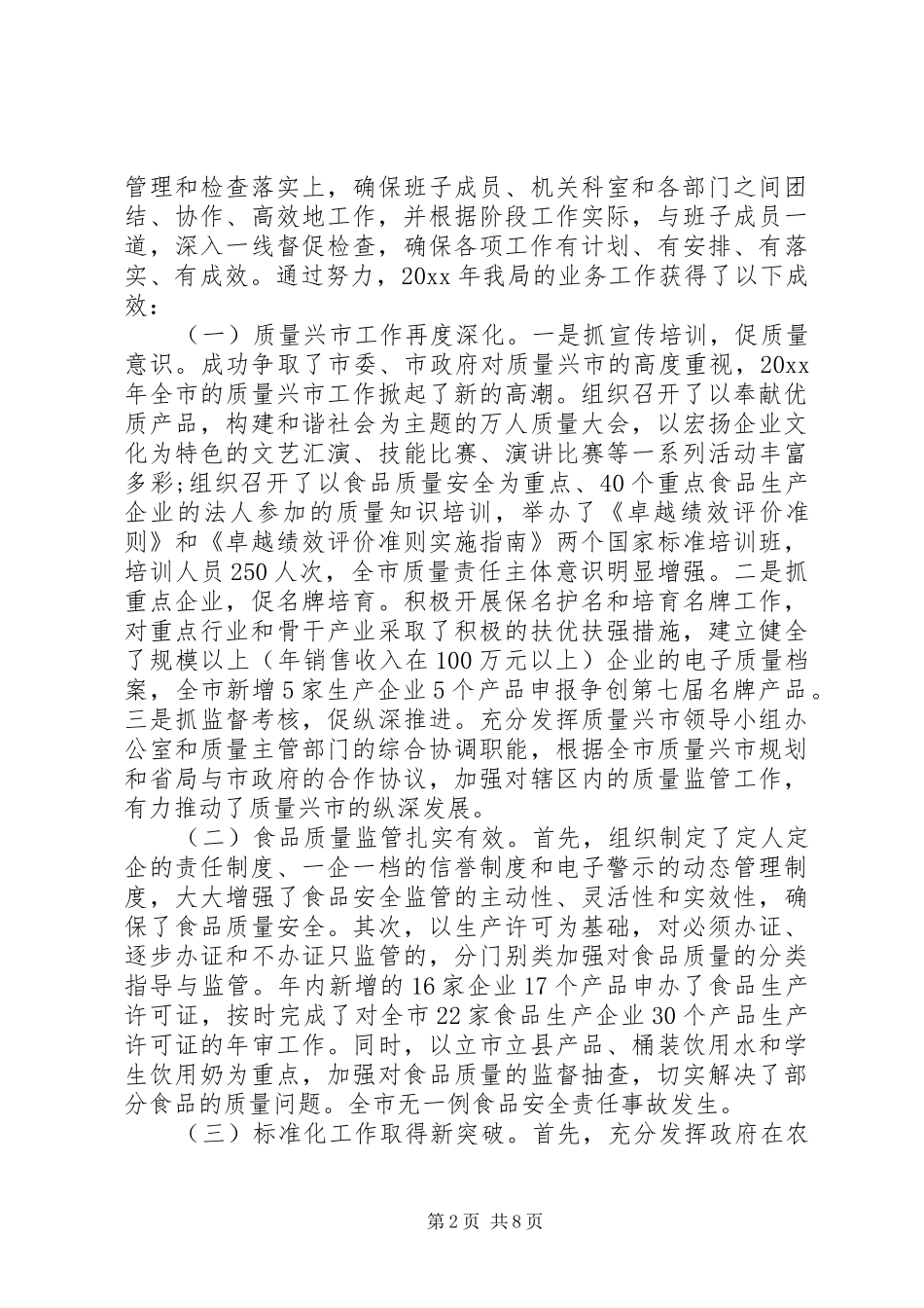 质监局局长述职报告范文_第2页