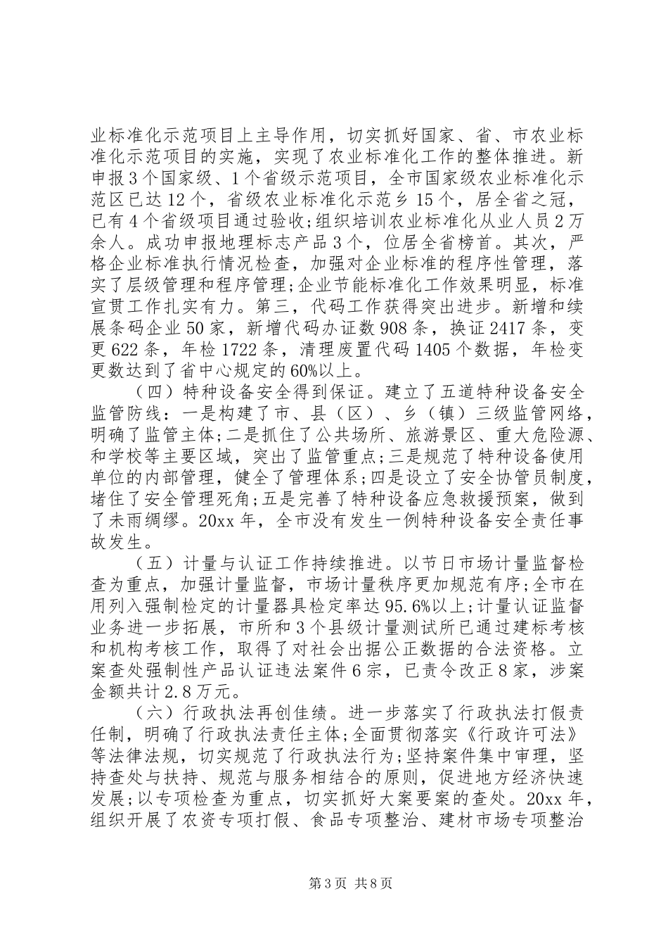 质监局局长述职报告范文_第3页