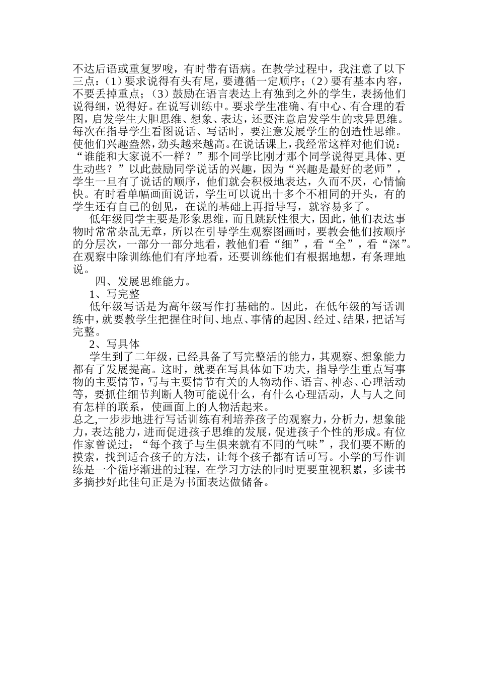 如何指导低年级看图写话_第2页