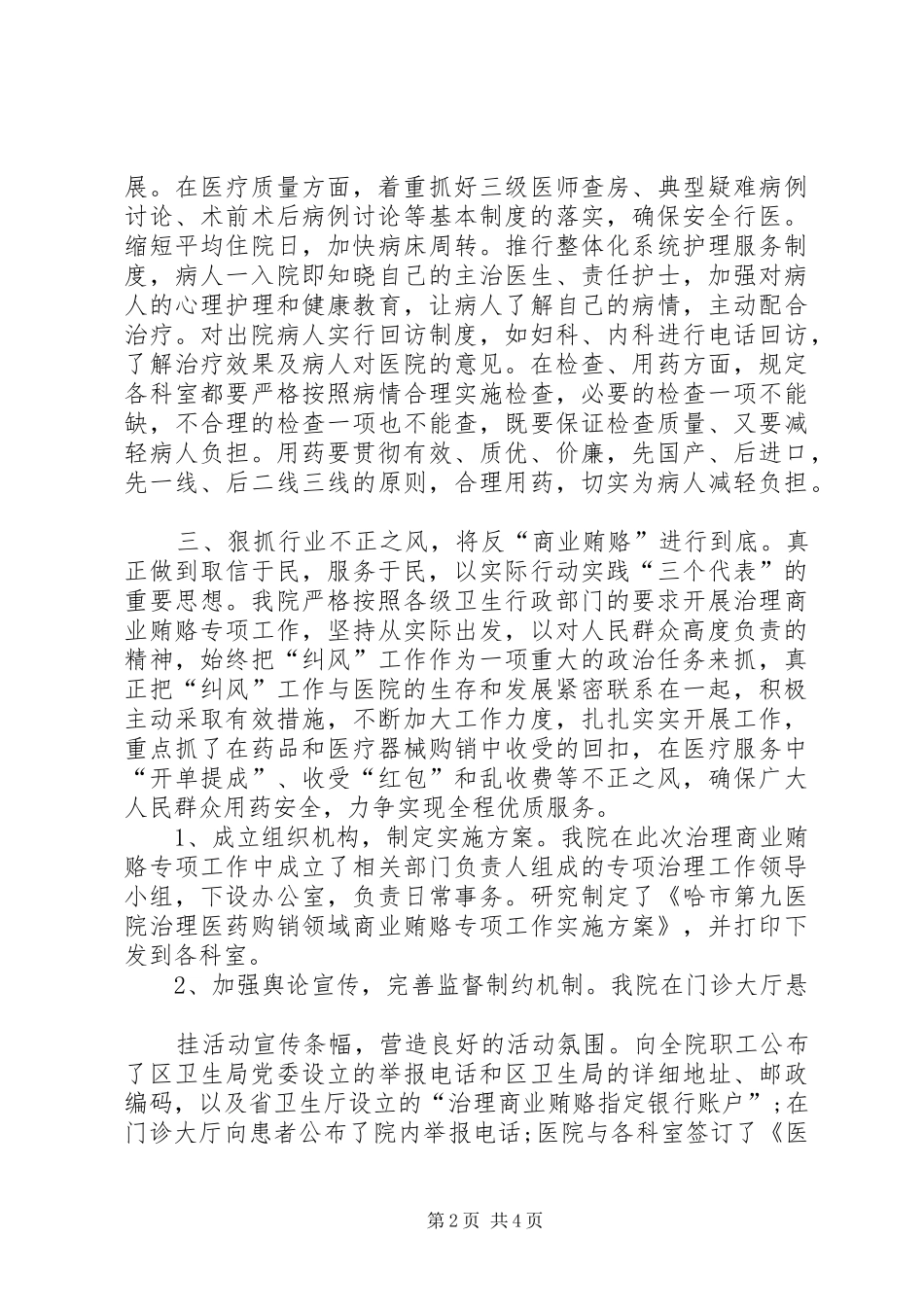 医院院长年终工作述职报告_第2页