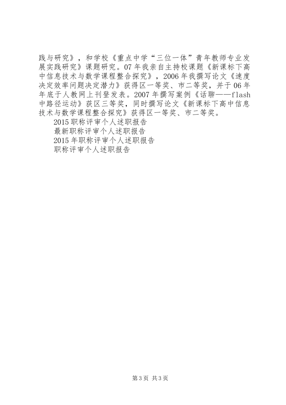 职称评审述职报告_第3页