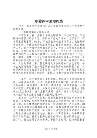 职称评审述职报告