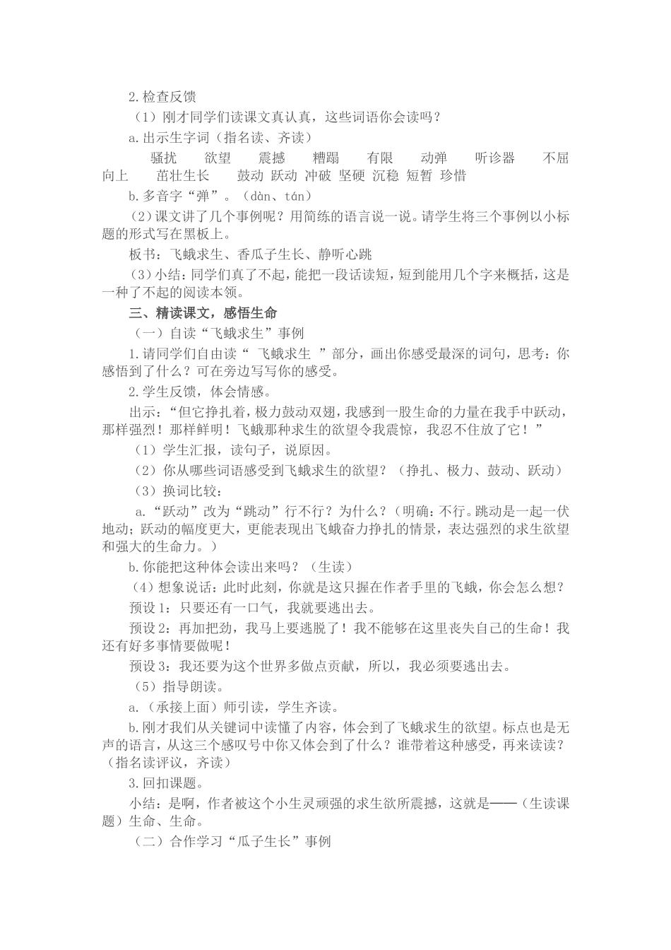 生命生命教学设计 (2)_第2页