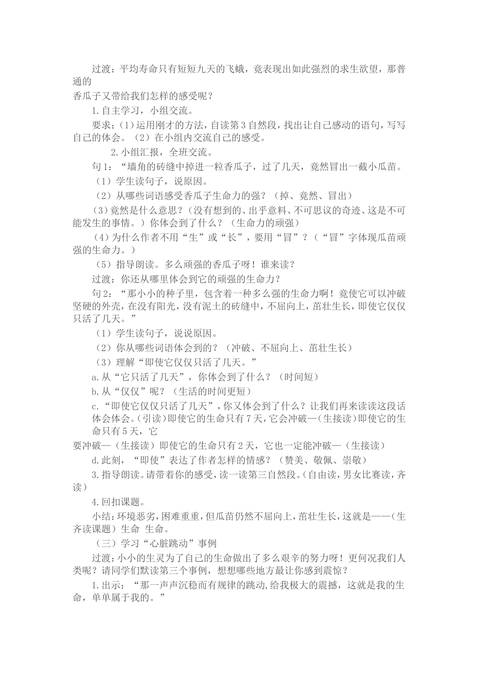 生命生命教学设计 (2)_第3页
