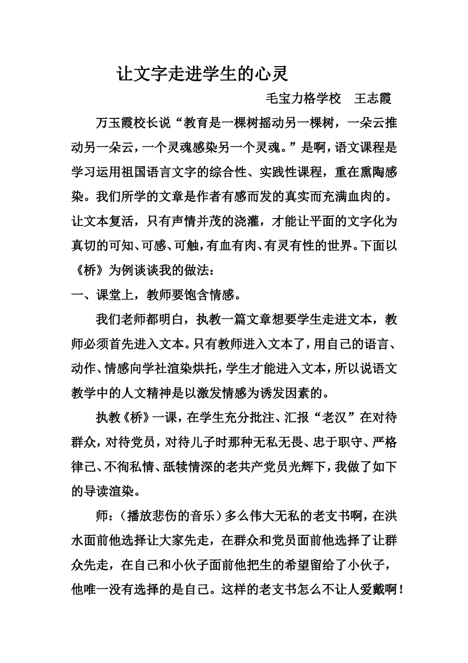 让文字走进学生的心灵2_第1页