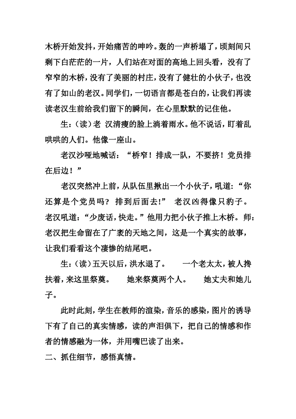 让文字走进学生的心灵2_第2页