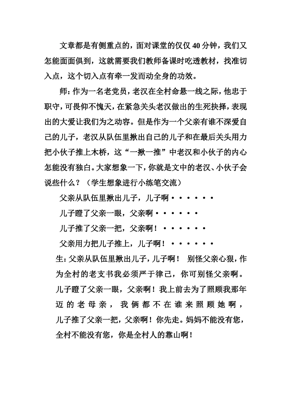 让文字走进学生的心灵2_第3页