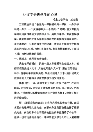 让文字走进学生的心灵2