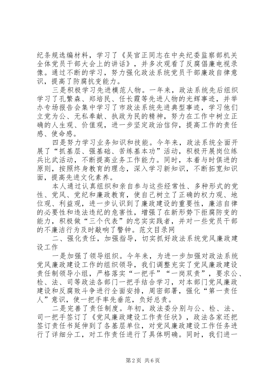 政法委书记爱岗敬业述廉_第2页