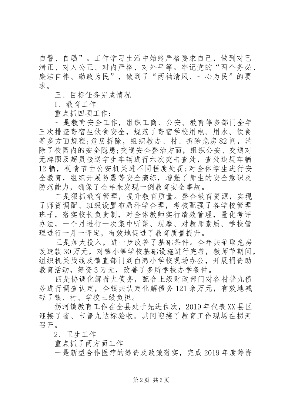 有关副镇长述职述廉报告范文_第2页