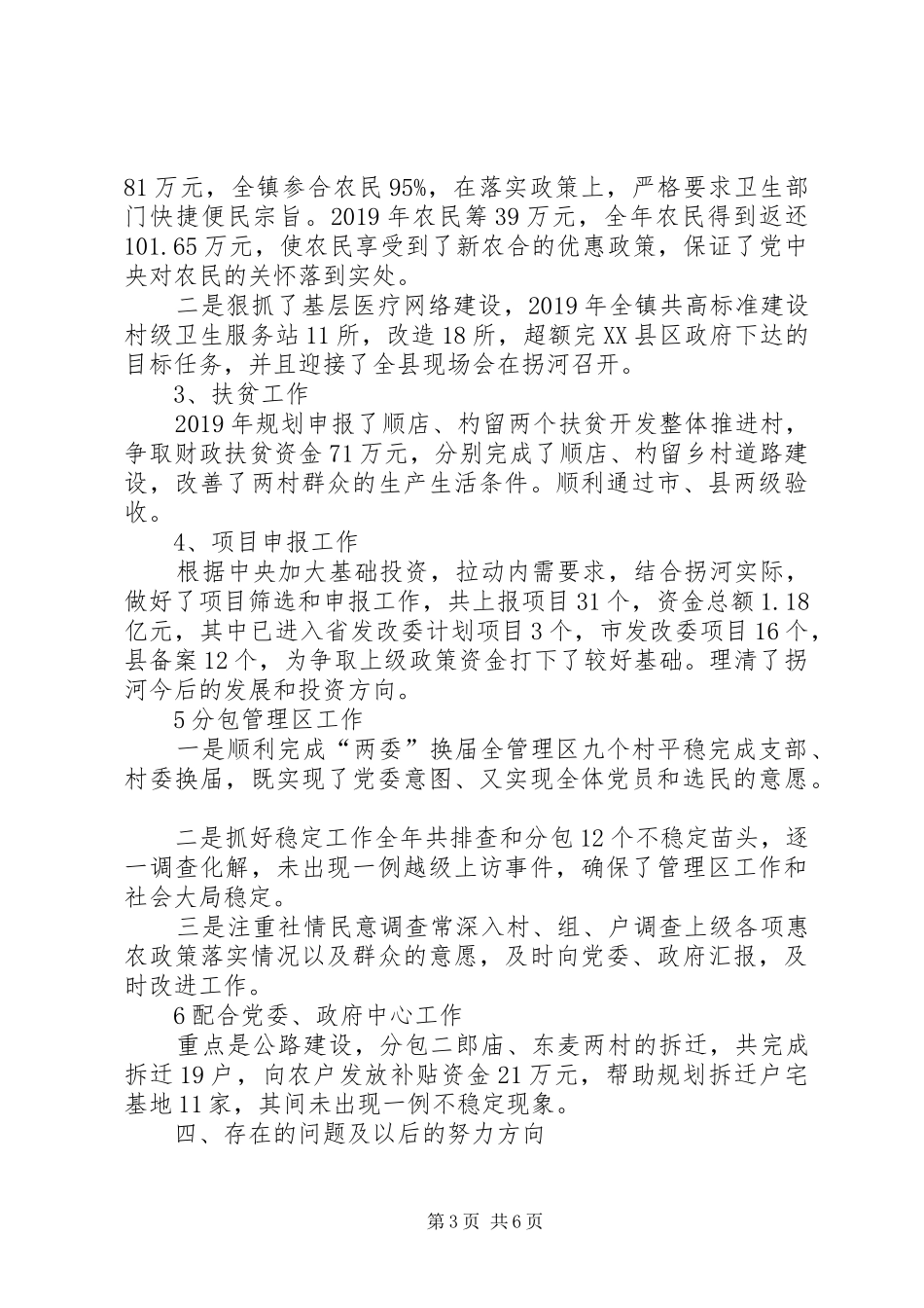 有关副镇长述职述廉报告范文_第3页