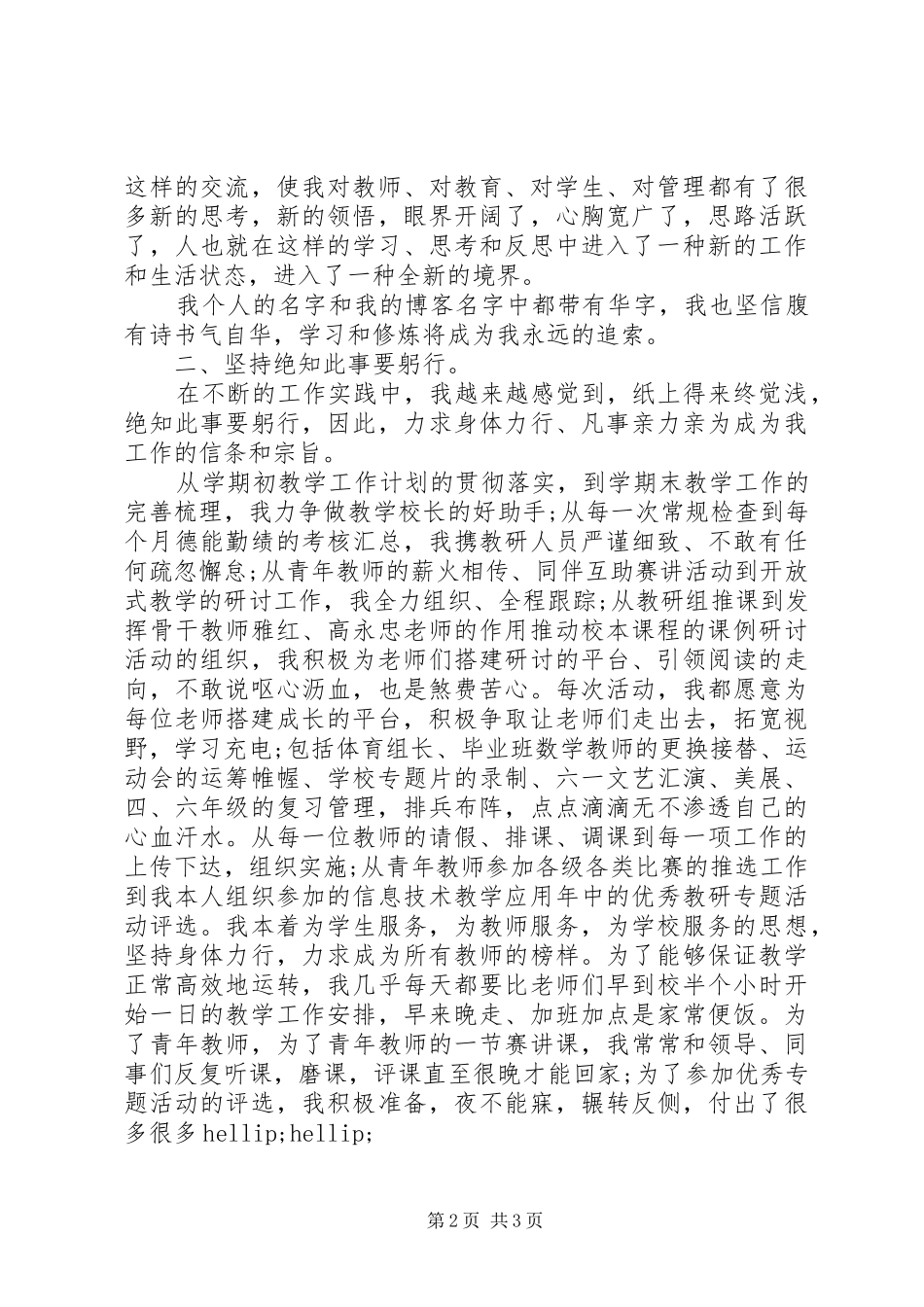 学校中层领导干部述职报告范文_第2页