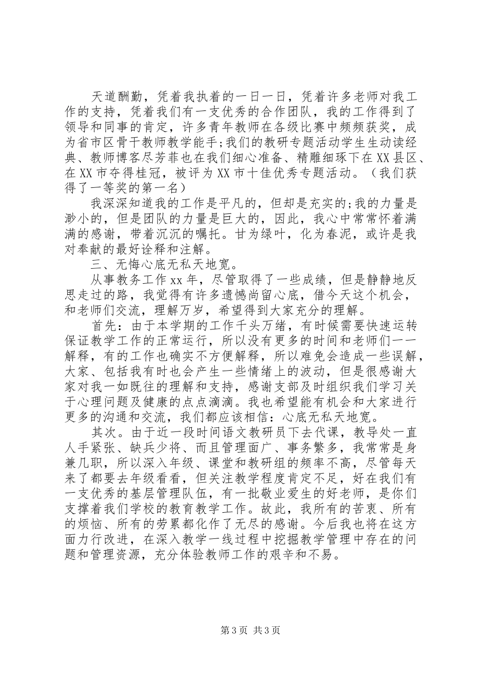 学校中层领导干部述职报告范文_第3页