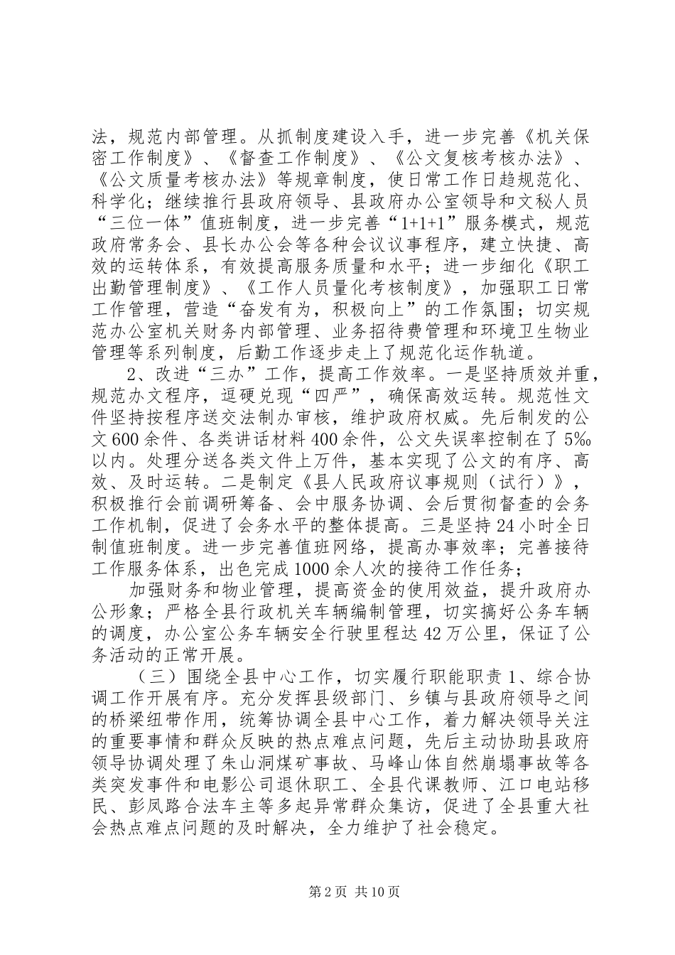 政府办公室领导述职报告_第2页