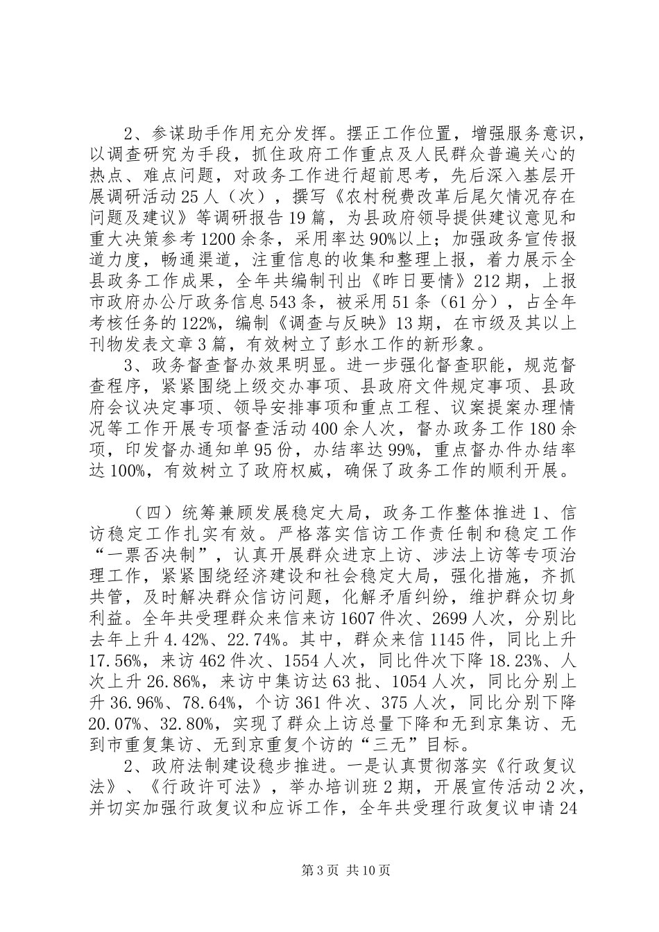 政府办公室领导述职报告_第3页