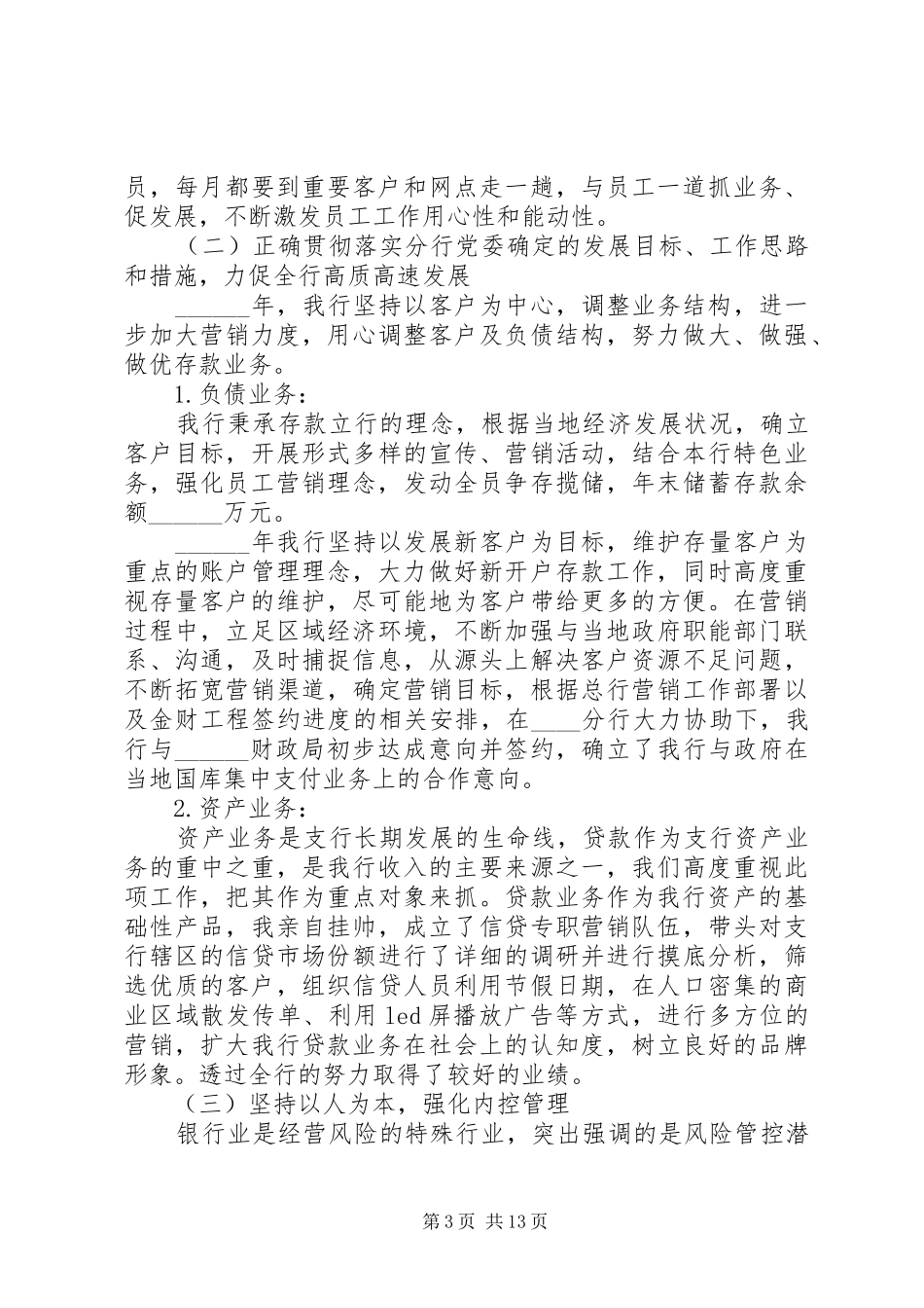 银行行长任期工作述职报告范文_第3页