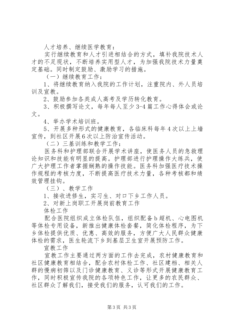 医生年度工作述职报告_第3页