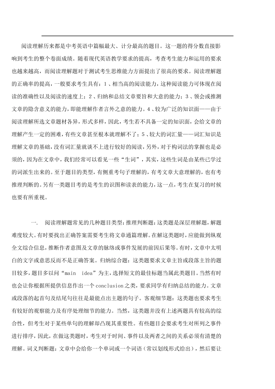 浅谈如何做好英语阅读题_第1页