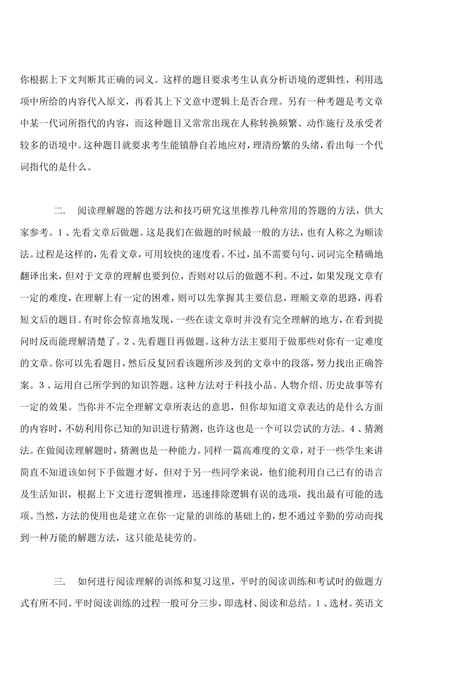 浅谈如何做好英语阅读题_第2页