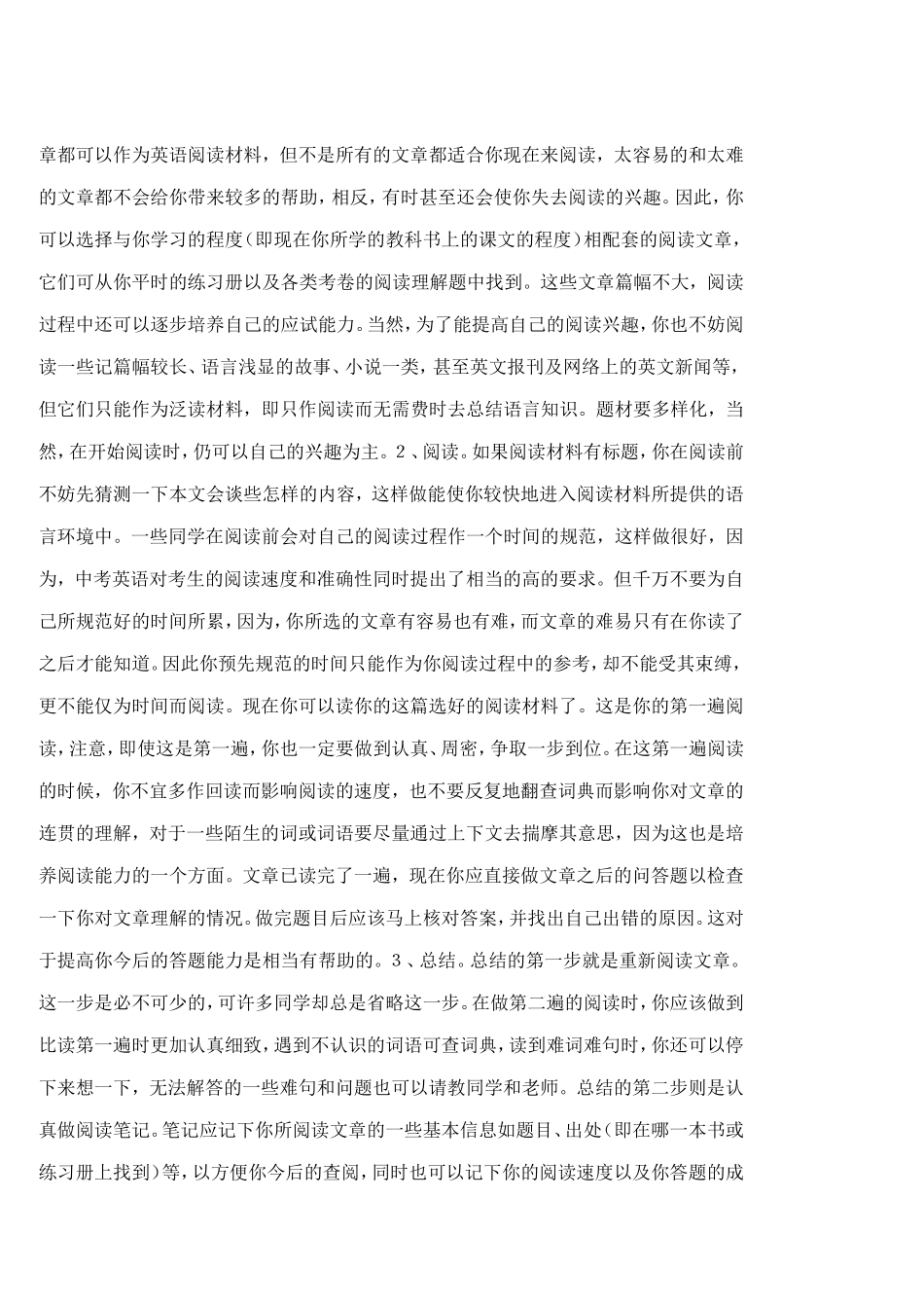 浅谈如何做好英语阅读题_第3页