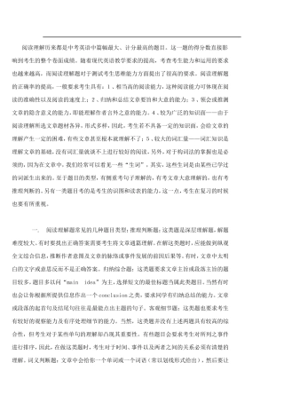 浅谈如何做好英语阅读题