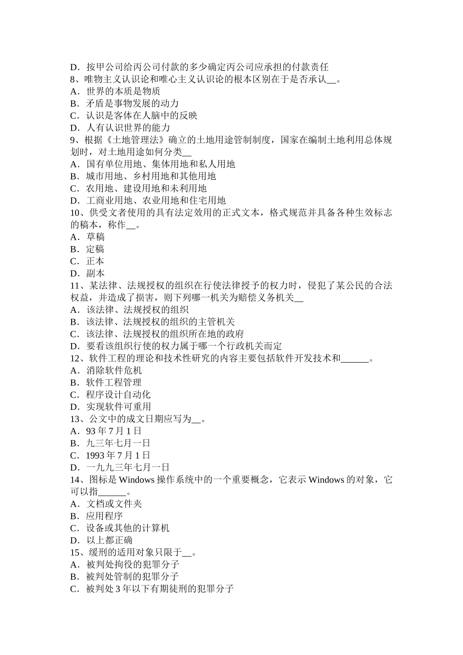 湖北省2016年农村信用社招聘：金融机构有关的论述试题_第2页