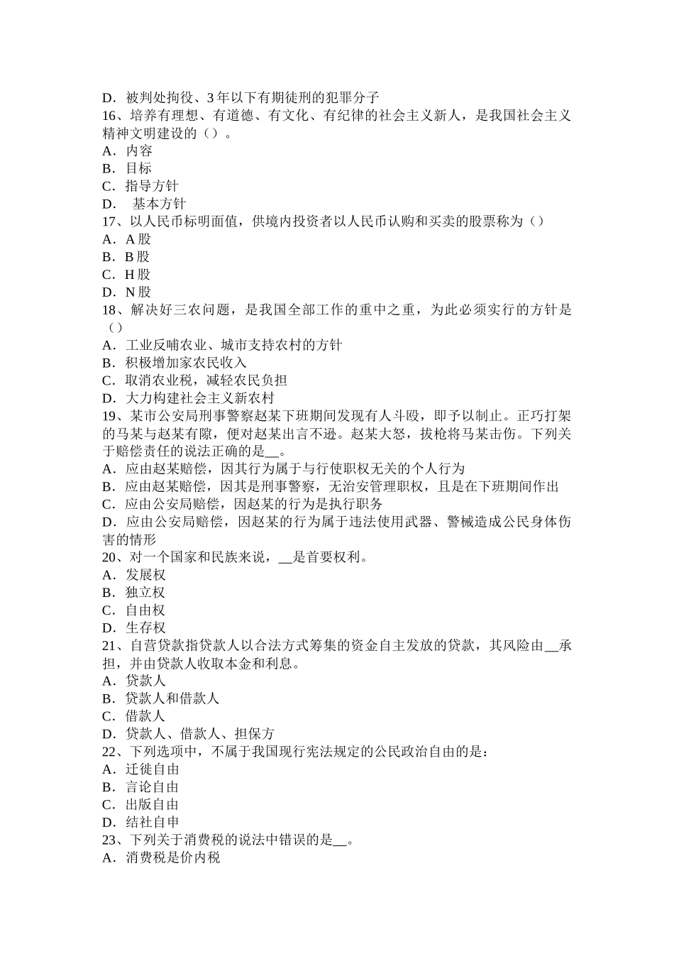 湖北省2016年农村信用社招聘：金融机构有关的论述试题_第3页