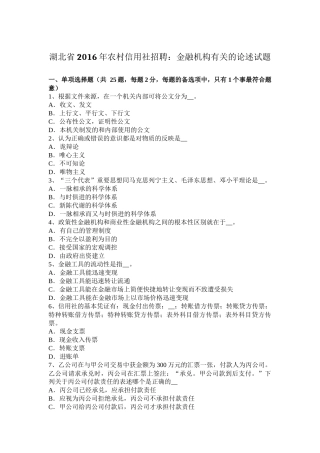 湖北省2016年农村信用社招聘：金融机构有关的论述试题