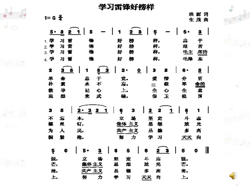 学习雷锋___班会_第2页