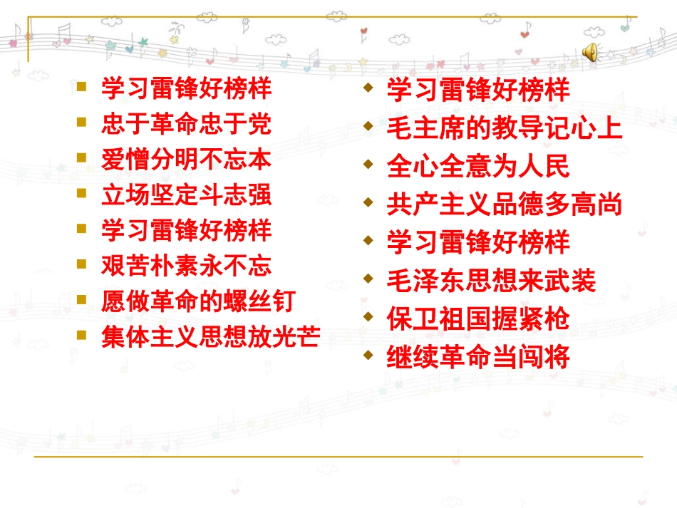 学习雷锋___班会_第3页