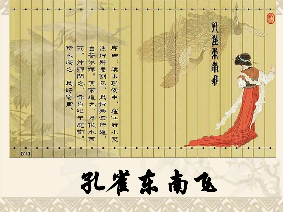 《孔雀东南飞》课件_第2页