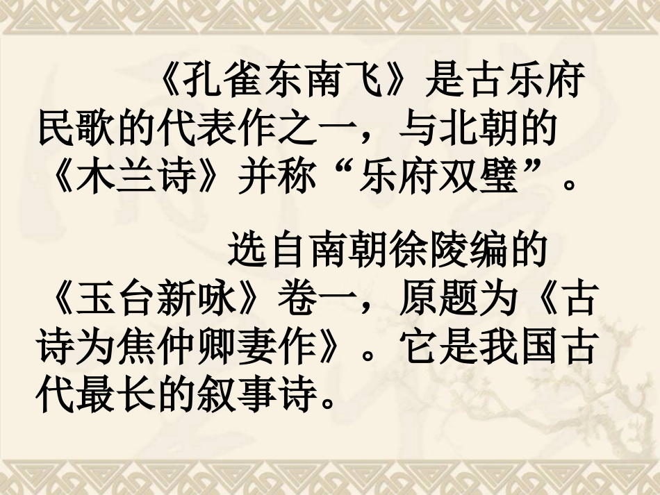 《孔雀东南飞》课件_第3页