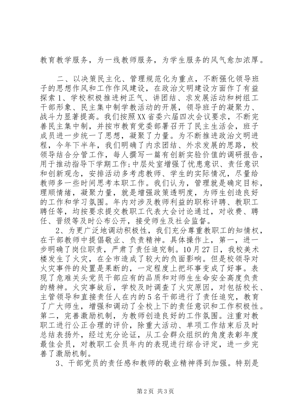 学校领导班子述职报告_第2页