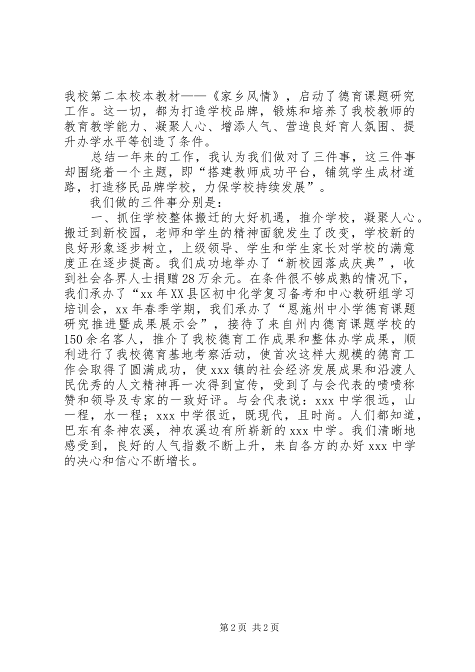 学校长年度述职报告 (24)_第2页