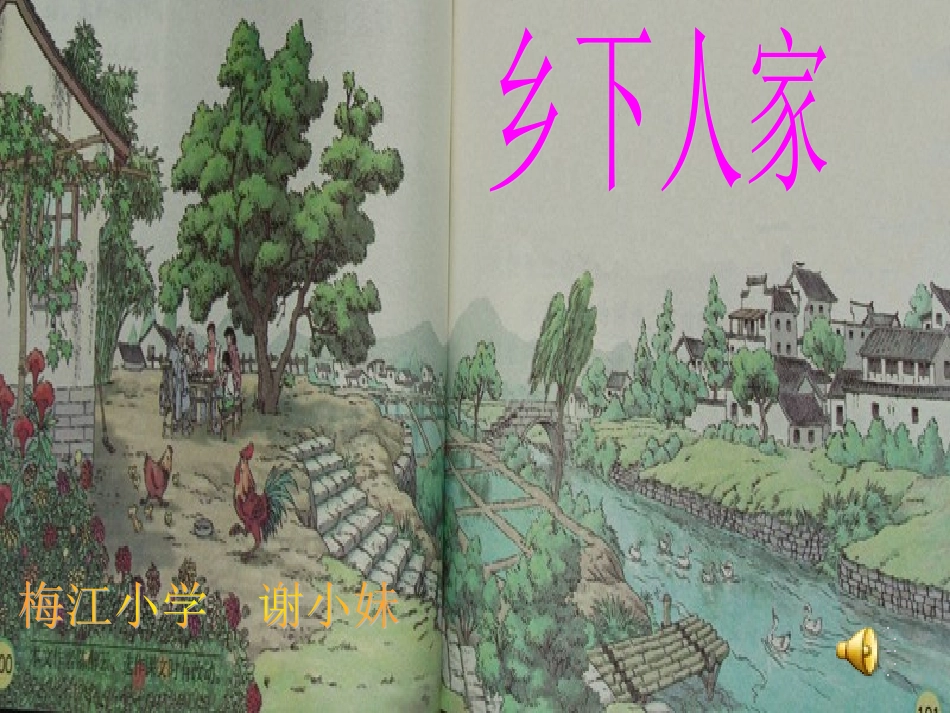 乡下人家tome_第1页
