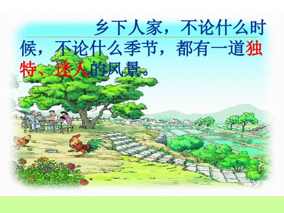 乡下人家tome_第2页